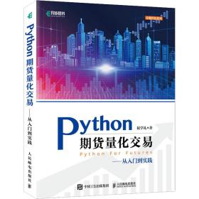 Python期货量化交易