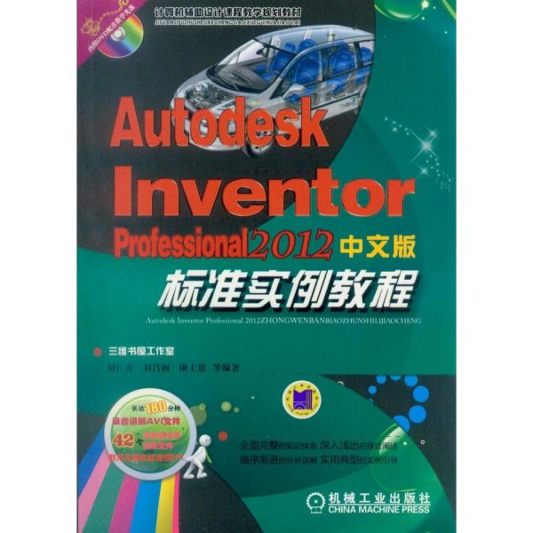 Autodesk+Inventor+Professional+2012中文版标准实例教程