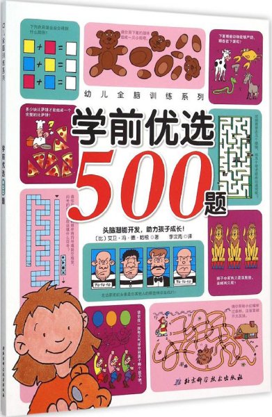 学前优选500题