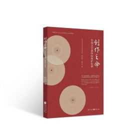 创作之伞——中国文字著作权保护纪事 李燕燕 著 李子 编 新华文轩网络书店 正版图书