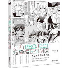 东方PROJECT：短篇漫画研习课