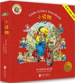 童立方·Little Critter Storybook Collection小怪物双语故事精选集（全3辑27册）