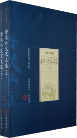 中国家庭基本藏书·综合选集卷：唐宋八大家文选（上下）