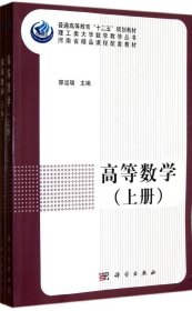 高等数学（上下册）