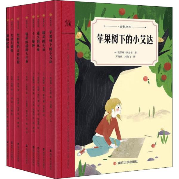 奇想文库平装8册第二辑二三年级四五六年级必读书目小学生课外阅读世界经典名著海桐妈妈推荐假期必备