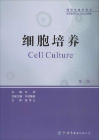 细胞培养（第3版）