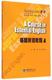 基础英语教程4