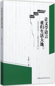 让文学语言重归生活大地：论方言写作——以陈忠实为中心