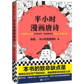 半小时漫画唐诗