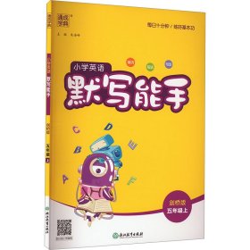 23年秋 小学英语默写能手 五年级5年级上·剑桥