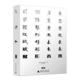 赋形未来 丹麦BIG建筑事务所 著 潘潇潇 译 新华文轩网络书店 正版图书