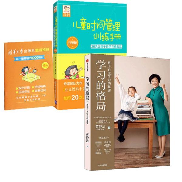 学习的格局：孩子自主学习的秘密（高晓松、俞敏洪、王芳、朱丹等 鼎力推荐！）