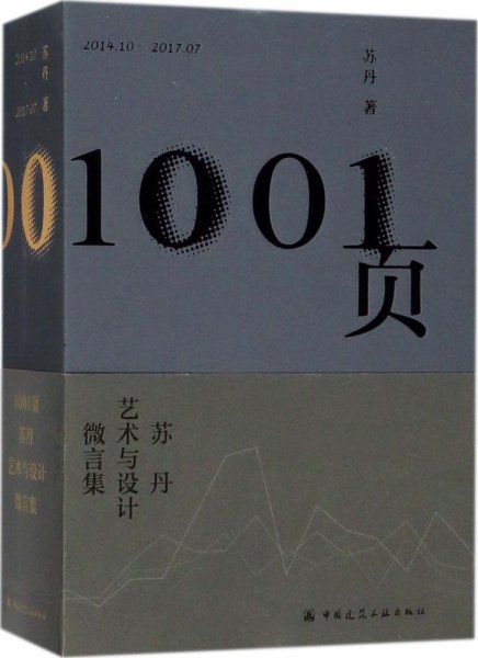 1001页：苏丹艺术与设计微言集