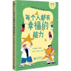 每个人都有幸福的能力/未来少年