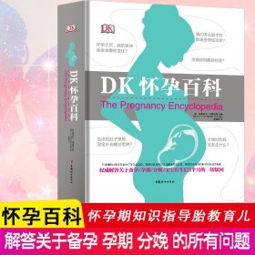 DK怀孕百科