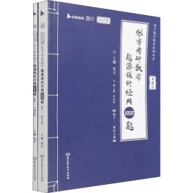 张宇2023考研数学题源探析经典1000题（书课包） 数学三 启航教育