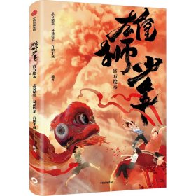 雄狮少年官方绘本