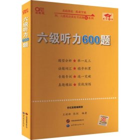 六级听力600题2020.6英语六级考试六级听力专项训练听力发音技巧大学英语六级考试