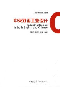 中英双语工业设计