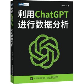 利用ChatGPT进行数据分析