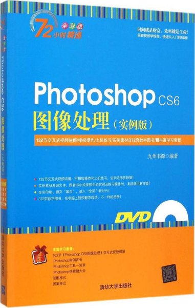 Photoshop CS6图像处理·实例版