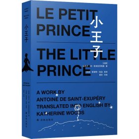 小王子（中英法三语版，附赠英语、法语有声书，南京大学教授黄荭译本，毕飞宇作序推荐）