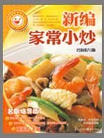 大众美食系列：新编家常小炒