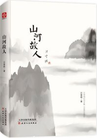 山河故人