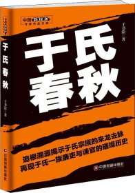 于氏春秋/中国新锐派作家作品文库