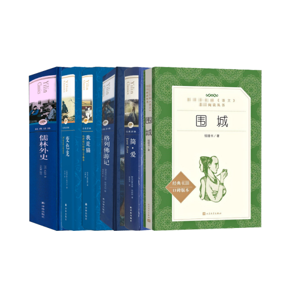 围城+儒林外史+简·爱+格列佛游记 +我是猫+变色龙 契诃夫中短篇小说集 钱锺书 著 等新华文轩网络书店 正版图书