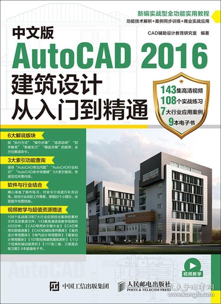 中文版AutoCAD 2016建筑设计从入门到精通