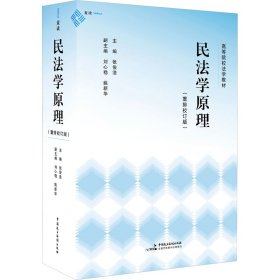 民法學(xué)原理（重排校訂版）