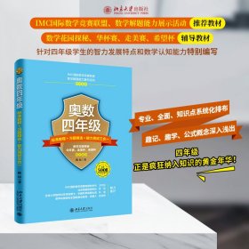 奥数四年级标准教程+习题精选+能力测试三合一