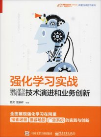 强化学习实战：强化学习在阿里的技术演进和业务创新