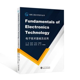 电子技术基础及应用 FUNDAMENTALS OF ELECTRONICS TECHNOLOGY(英文) 朱旭芳，马知远，赵海涛 主编；吴尽哲 等 副主编 著 新华文轩网络书店 正版图书