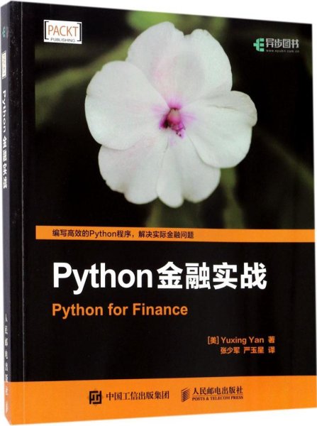 Python金融实战