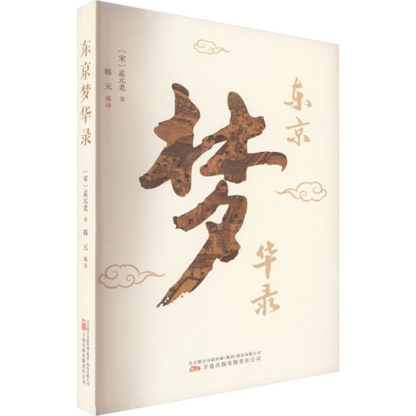 东京梦华录 一部文字版《清明上河图》