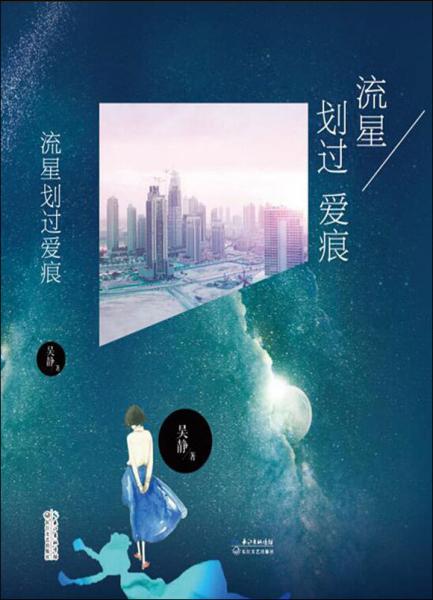 流星划过爱痕