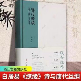 寻找缭绫 赵丰 著 新华文轩网络书店 正版图书