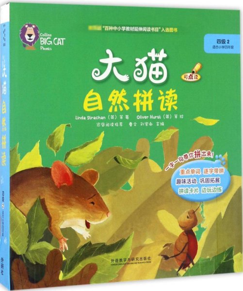 大猫自然拼读四级2 Big Cat Phonics(适合小学四年级 读物5册+阅读指导1册+拼读卡片1套+MP3光盘1张 点读版)