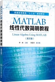 MATLAB线性代数简明教程(LinearAlgebraUsingMATLAB)（李爽）