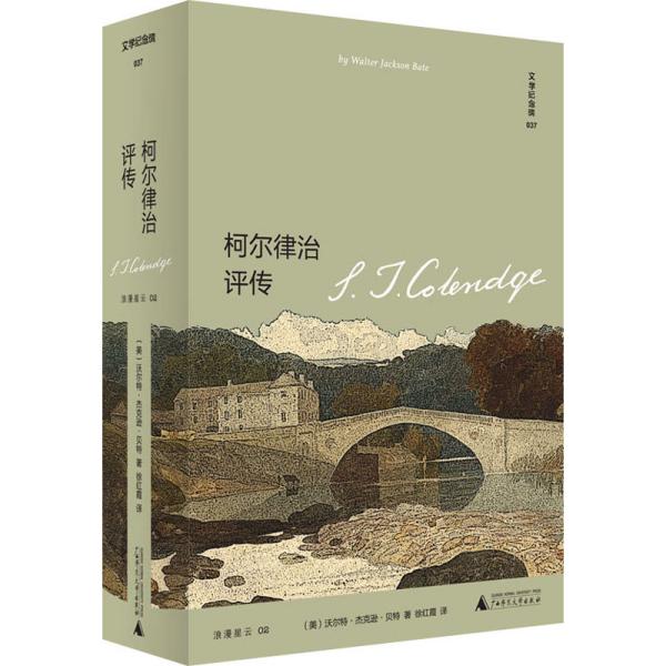 柯尔律治评传Coleridge