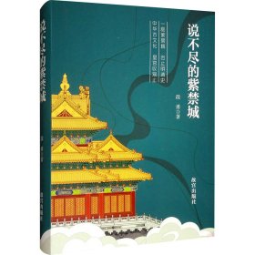 说不尽的紫禁城