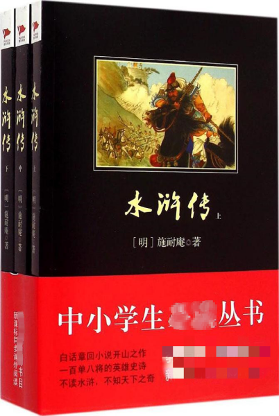 水浒传 (明)施耐庵 著 著 新华文轩网络书店 正版图书