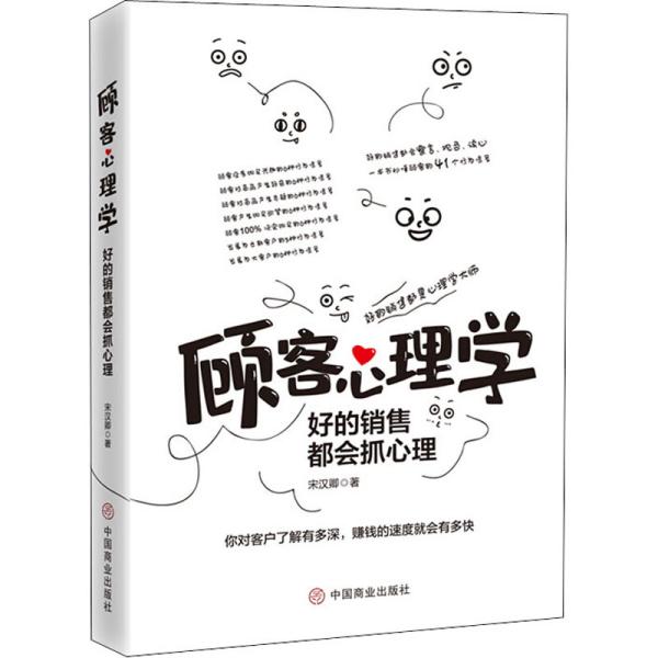 顾客心理学：好的销售都会抓心理