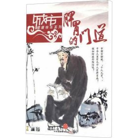 胛胃的门道（DVD）