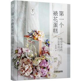 第YI个裱花蛋糕给初学者的方法和窍门