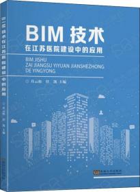 BIM技术在江苏医院建设中的应用