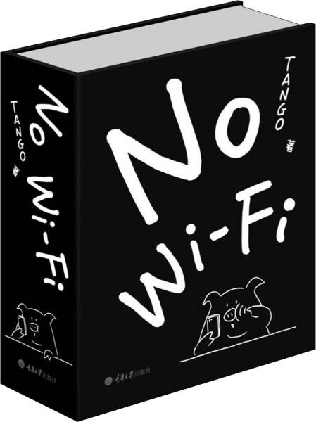 NoWiFi（简装版）