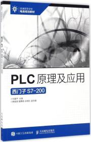 PLC原理及应用